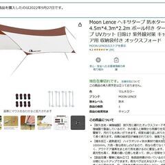 Moon Lence ヘキサタープ 防水タープ 大型 4.5m*4.3m*2.2m ポール付きの画像