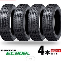 155/65R14 75S DUNLOP   タイヤ４本セット