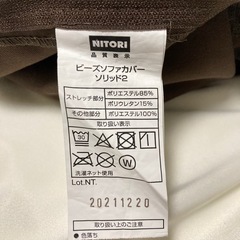 ニトリ ビーズクッション ビーズソファ カバーの画像