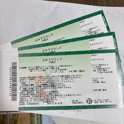 よみうりランド