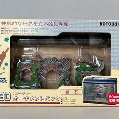 水槽オブジェ