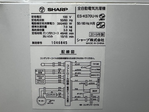 美品
シャープ7Kg洗濯 機ES-KS70U 2019年式