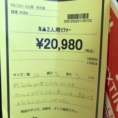 【FU1785】★2人用ソファー カラフル ソファー 家具 クリーニング済 堺市 深井 【ジャングルジャングル深井店】の画像