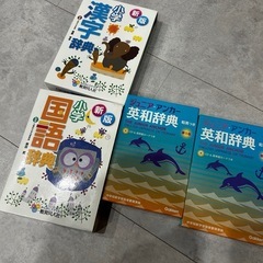 【2冊お取引決定】辞書 各100円