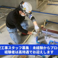 「毎日の生活を影から支える、縁の下のエンジニア！」