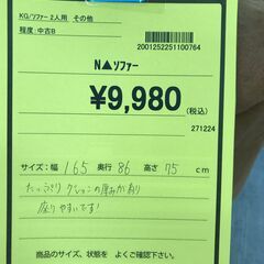 【FU1786】★ソファー ブラウン 茶 2人用 家具 クリーニング済 堺市 深井 【ジャングルジャングル深井店】の画像