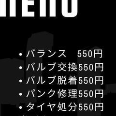 格安でタイヤ交換、バランス調整やります！ − 千葉県