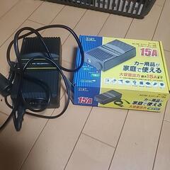 【決まりました】AC/DCコンバーター15A