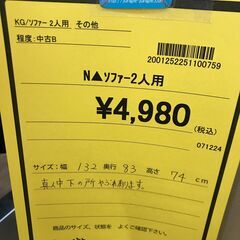 【FU1787】★ソファー2人用 ホワイト 白 合皮 家具 クリーニング済 堺市 深井 【ジャングルジャングル深井店】の画像