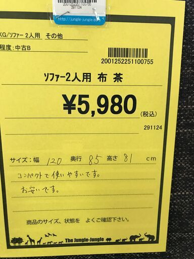 FU1788】☆ソファー2人用 布 茶 ブラウン 家具 クリーニング済 堺市 深井 【ジャングルジャングル深井店】 (JUNGLE深井店) 深井のソファ 《2人掛けソファ》の中古あげます・譲ります｜ジモティーで不用品の処分
