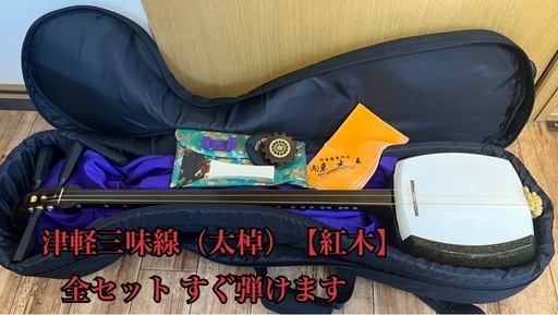 大幅値下げ 津軽三味線（太棹）【紅木】今すぐ弾けます！