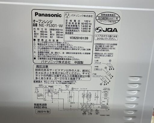 Panasonic オーブンレンジ NE-FS301-W 2022年製 家電 パナソニック 白 札幌市手稲区