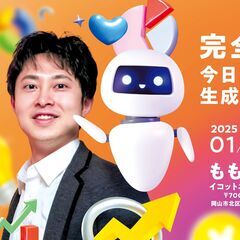 完全掌握！今日から使える生成AI活用術！