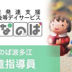 【子供たちの成長をサポート！】児童指導員／マイカー通勤可 