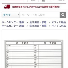 月間予定表　ホワイトボードの画像