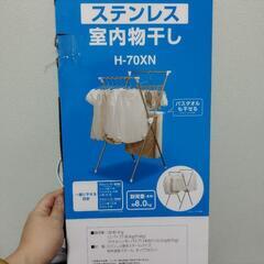 室内物干し