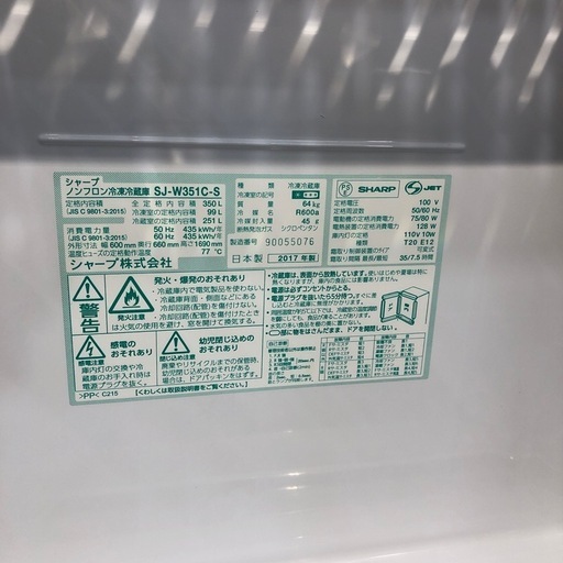 配達可【冷蔵庫】【シャープ】350L 2017年製★6ヶ月保証クリーニング済み【管理番号12201