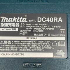 【未使用】マキタ Makita DC40RA 急速充電器 40Vmax用の画像