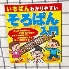 そろばん　算盤　珠算　入門書　の画像