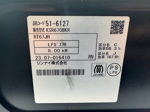 Rinnai リンナイ ガスコンロ ガステーブル LPガス用 KSR670BKR 2023年製