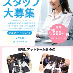 ＼＊高時給＆ノルマなし＊／  お客様の快適な生活をお手伝いする ...