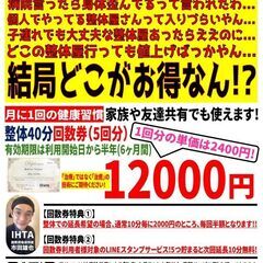 ◆ボディケア 整体【近江八幡市の皆様 整体40分回数券(5…