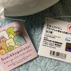 すみっコぐらしブランケットぎゅっとぬいぐるみ全５種セットの画像