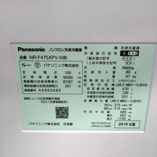 Panasonic パナソニック ノンフロン冷凍冷蔵庫 NR-F475XPV 動作確認済み メンテナンス済み 470L 引き取り可能 