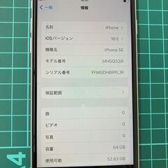 iPhoneSE2ホワイト64G本体のみ(管理No.5)の画像