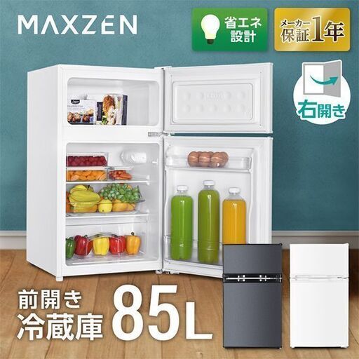 冷蔵庫⭐︎美品2024年現行機種⭐︎1人暮らしにちょうど良い85Lサイズ