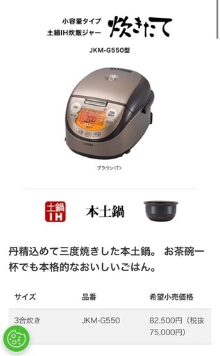 TIGER 炊き立て　土鍋IH炊飯器
