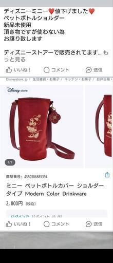 ミニーちゃんペットボトルショルダー
