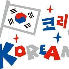大分 ふんわり韓国語教室のご案内 （対面、オンライン可能）の画像