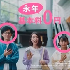 携帯代お安くしませんか🥰📱💖