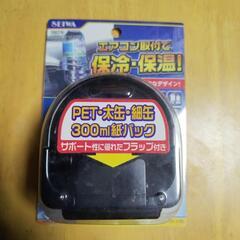 未使用　エアコンドリンクホルダー