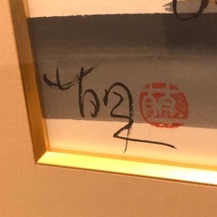 絵　水墨画　酒井萌一　アンティーク　の画像