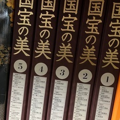 国宝の美