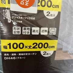 100×200遮光、遮熱カーテン　裏地付きの画像