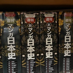 新マンガ日本史