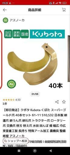 クボタ Kubota スーパーゴールド爪 40本セット 61-11 S10,S32 日本製 耕運爪 耕うん爪 耕耘爪 トラクター爪 ロータリー爪 交換爪 替刃 替え爪 幅広 巾広 東亜重工製 長持ち 特殊アール加工 農機具