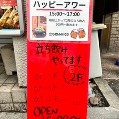 立ち飲み屋スタッフの画像