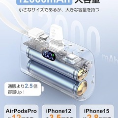 新品未使用　モバイルバッテリー 軽量 小型 12000ｍAh大容量 2.1A急速充電の画像