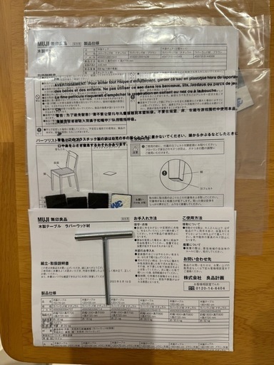 【美品】無印良品　木製テーブル＆チェア