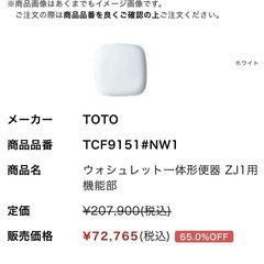 新品 　TOTO 便座一体型便器の画像