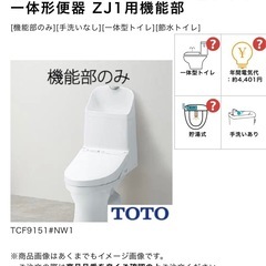 新品 　TOTO 便座一体型便器の画像
