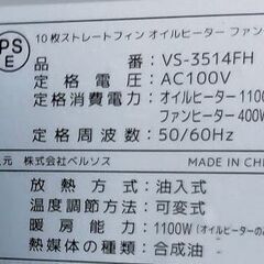 ベルソス ファン付 オイルヒーター暖房器具 10枚ストレートフィン VS-3514FHの画像