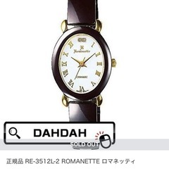 ROMANETTE（ロマネッティ）腕時計  ブラウン🇨🇭