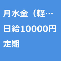 【定期案件/急募⭐】【日給10000円】東京都大田区 / 軽貨物...