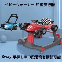 お引渡しを控えている為早めに希望です！スポーツカー型キッズ歩行器
