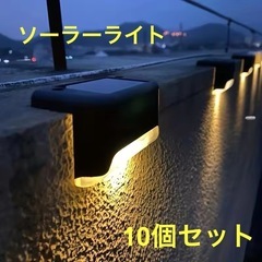 ソーラーライト 10個セット 明暗センサー 自動点灯 防水 装飾ライト ガーデンライト 誘導灯 階段ライト 大量の画像